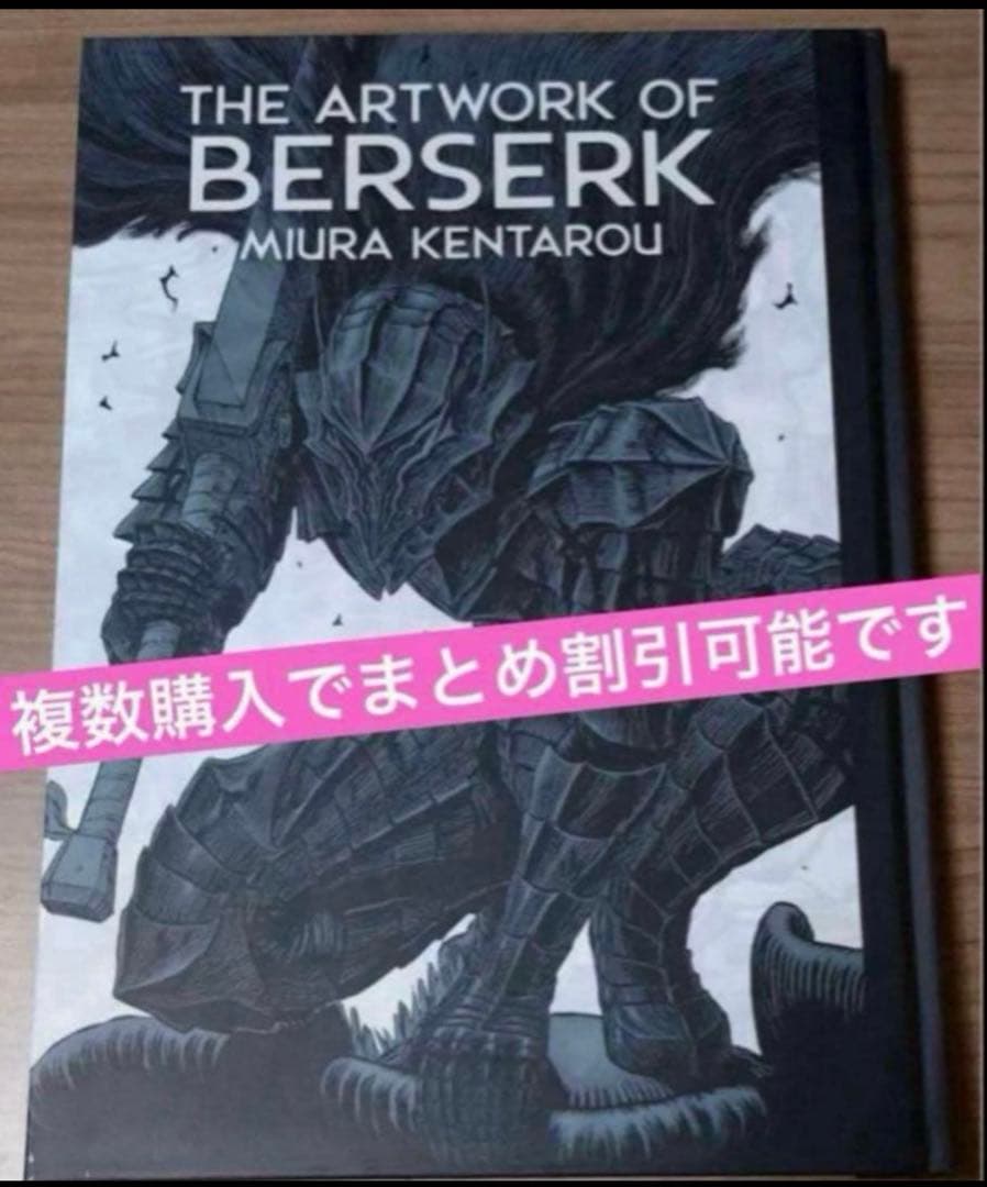 新品シュリンク付●大ベルセルク展画集図録 公式イラストレーションブック