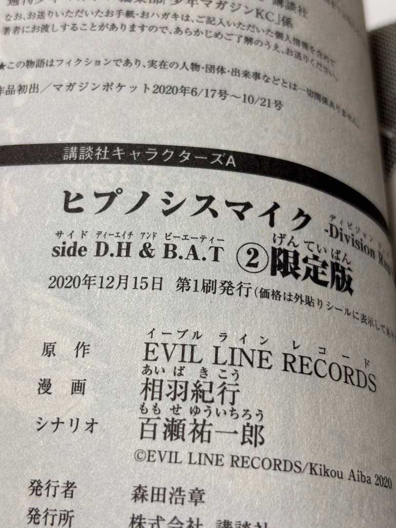 ヒプノシスマイクside D.H&B.A.T 1巻～5巻 限定版