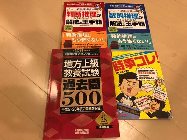 公務員試験対策 教材 クレアール他