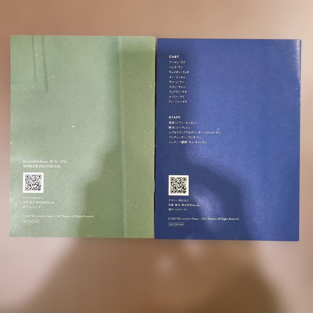 Be Loved in House 約・定～I Do Blu-ray BOX〈…