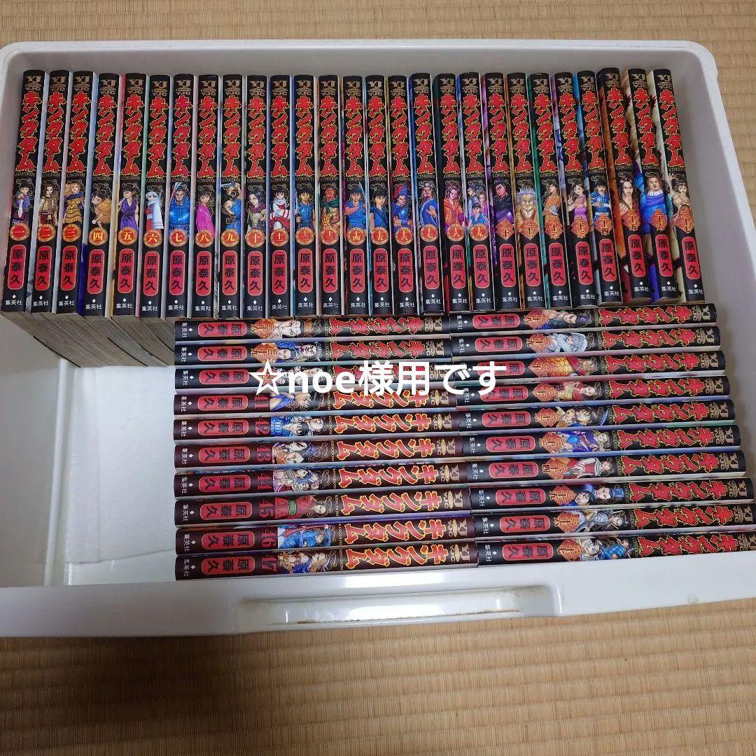 キングダム1〜74全巻＋英傑列紀