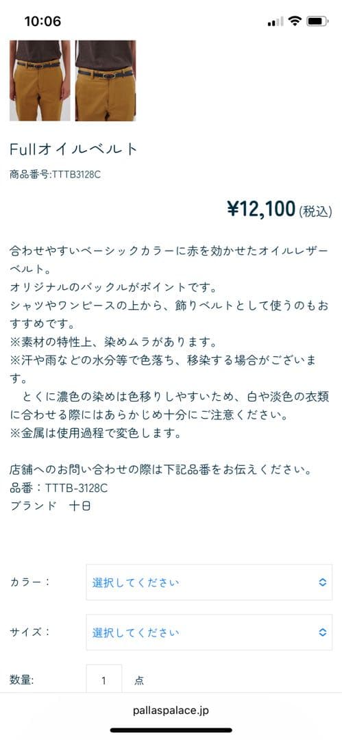 パラスパレス 十日コットン100プルオーバー＆ 十日オイルレザーベルト