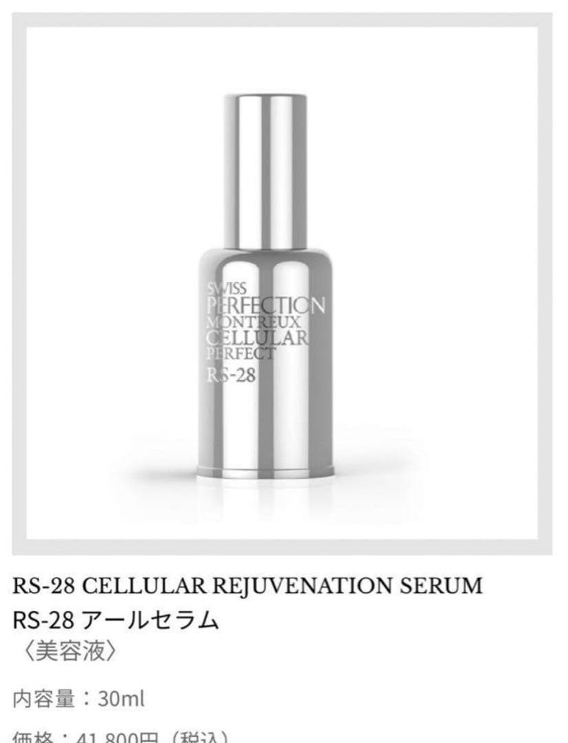 swiss perfection RS-28アールセラム美容液30ml
