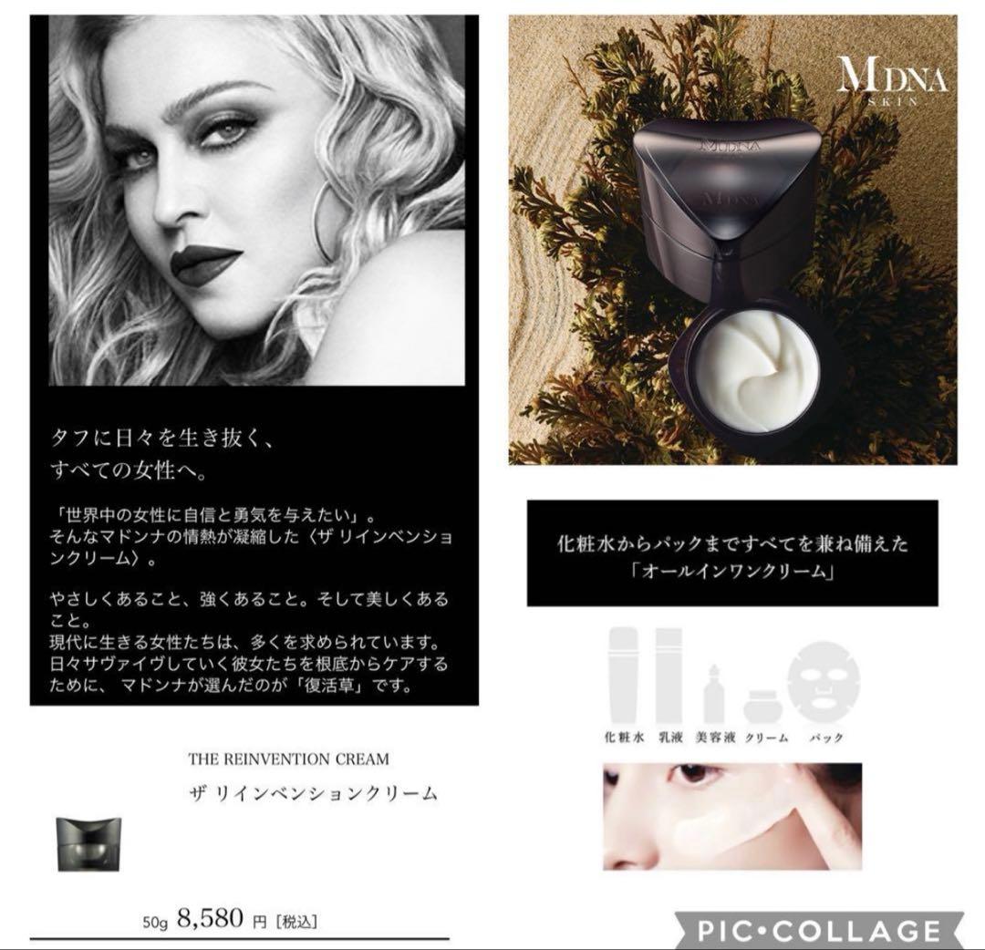 MDNASKIN ザ・リインベンションクリーム　 正規品50g