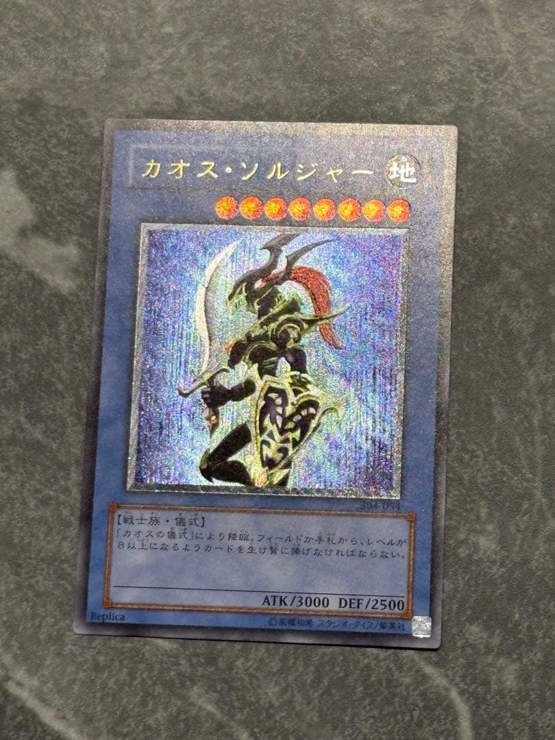 【美品】カオス・ソルジャー レリーフレア