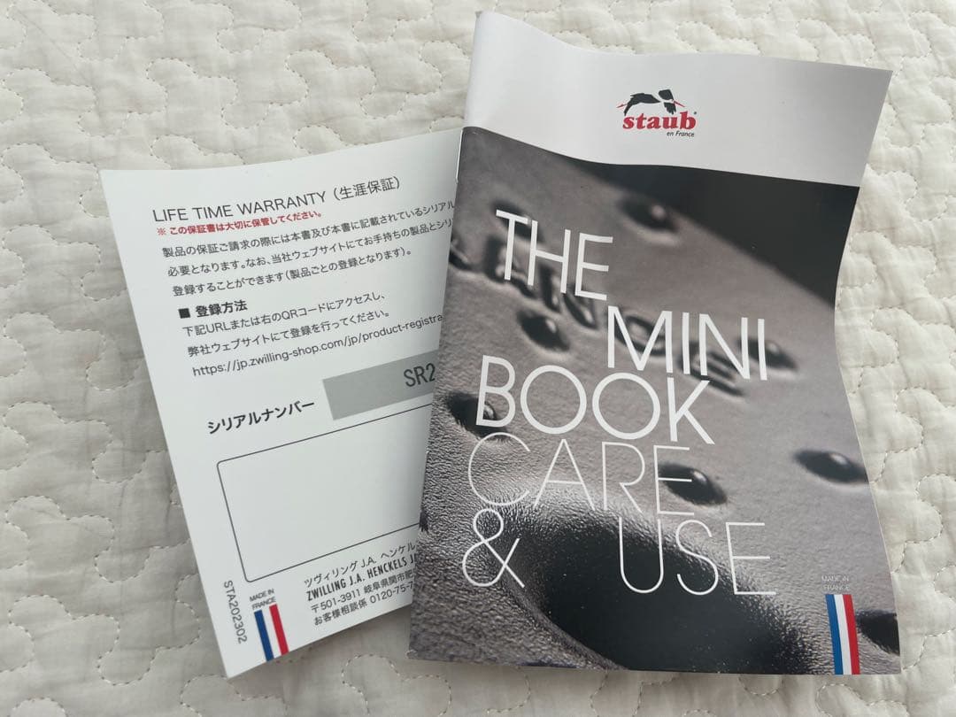 〈新品〉STAUB ベビーウォック　ミント