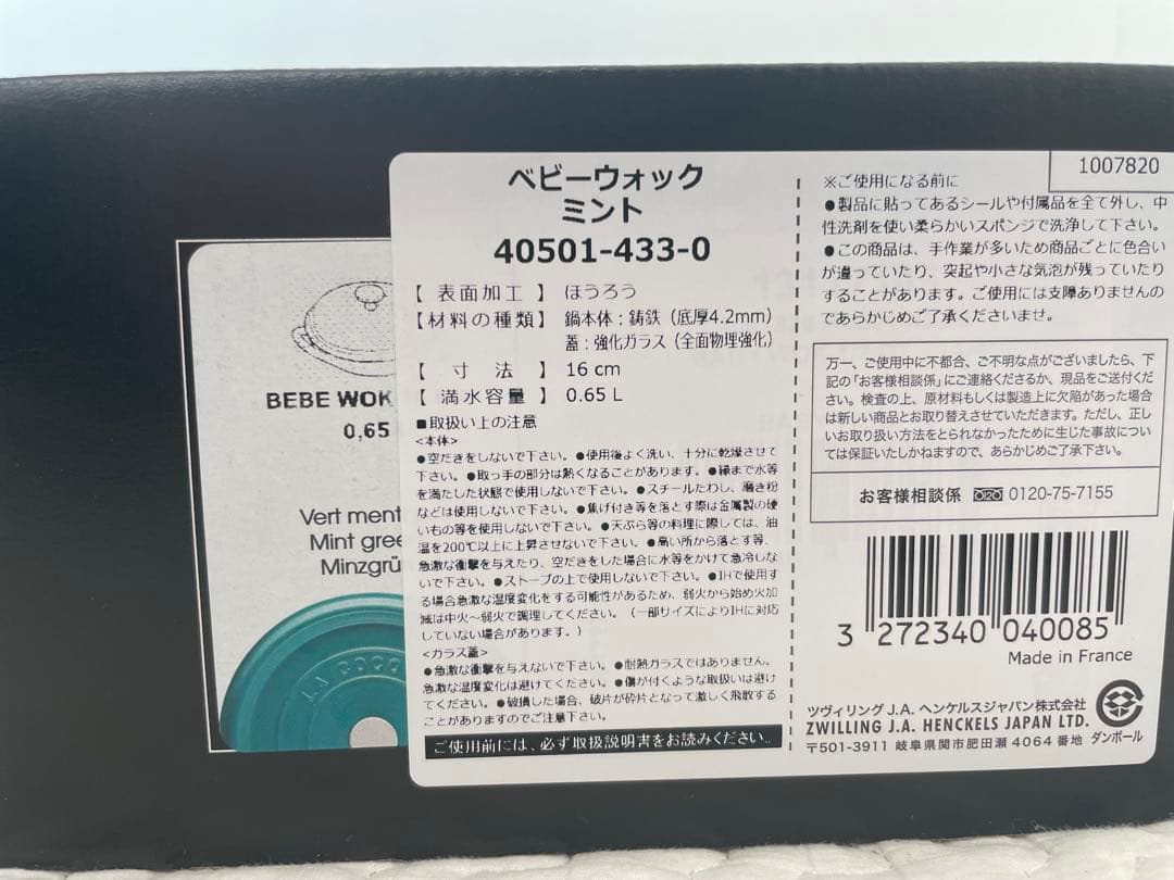 〈新品〉STAUB ベビーウォック　ミント