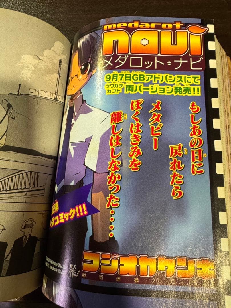 s1111 コミックボンボン　平成１３年８月号 武者⚪︎伝　新連載号