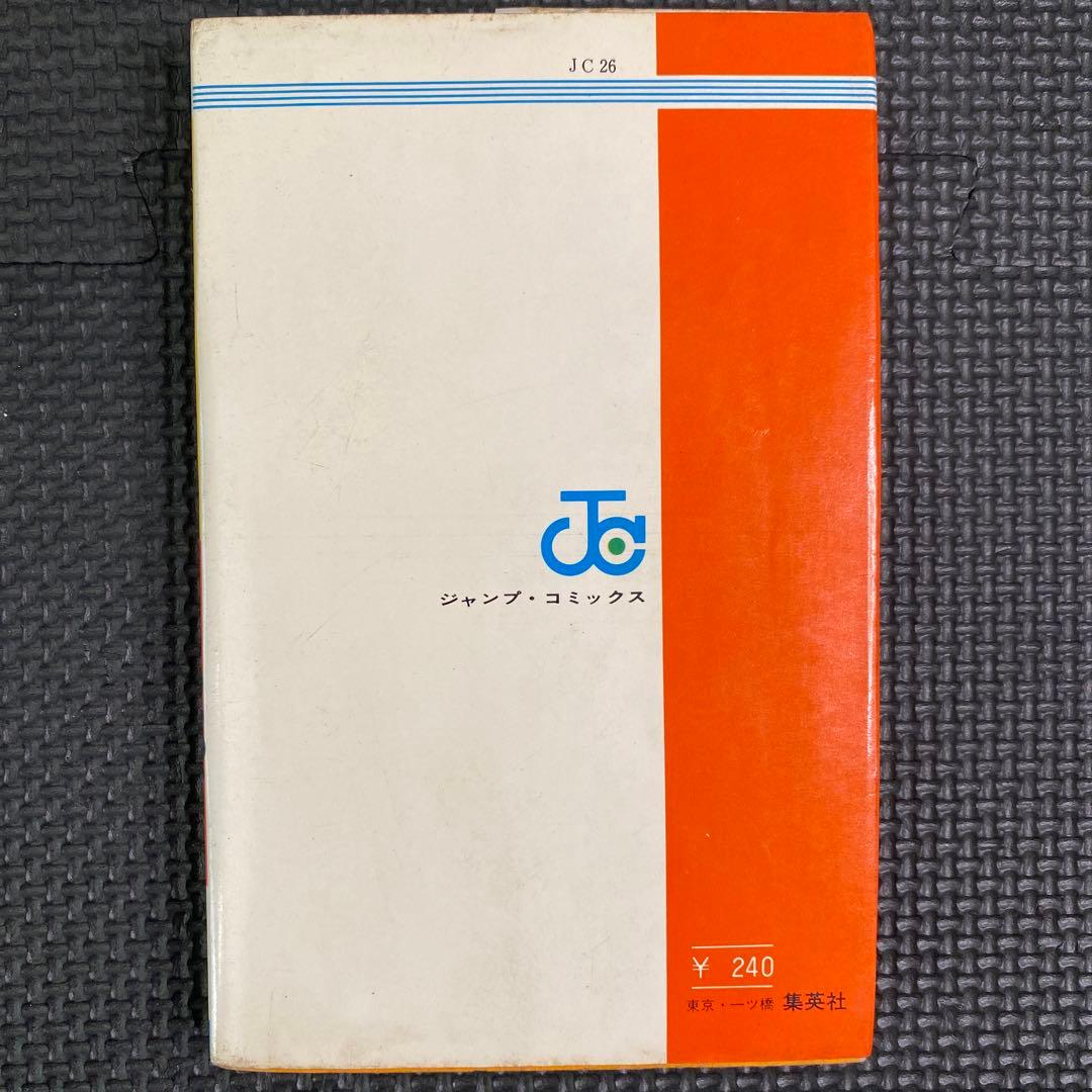 【超激レア・初版】漫画 コント55号　全1巻　榎本有也　萩本欽一　坂上二郎