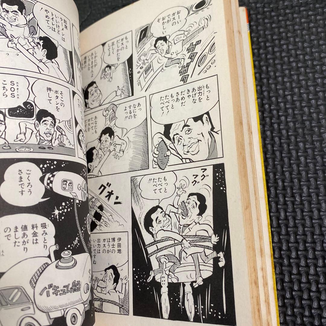 【超激レア・初版】漫画 コント55号　全1巻　榎本有也　萩本欽一　坂上二郎