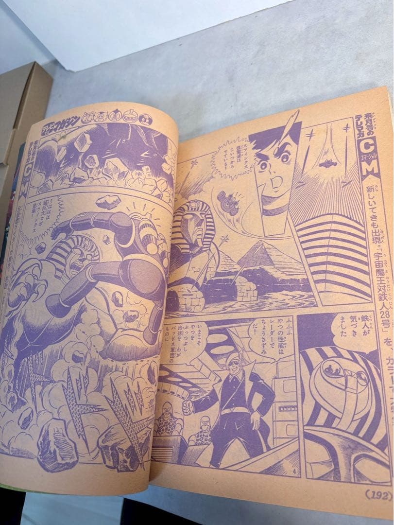 テレビマガジン 1981年3月号 仮面ライダースーパー1 太陽戦隊サンバルカン