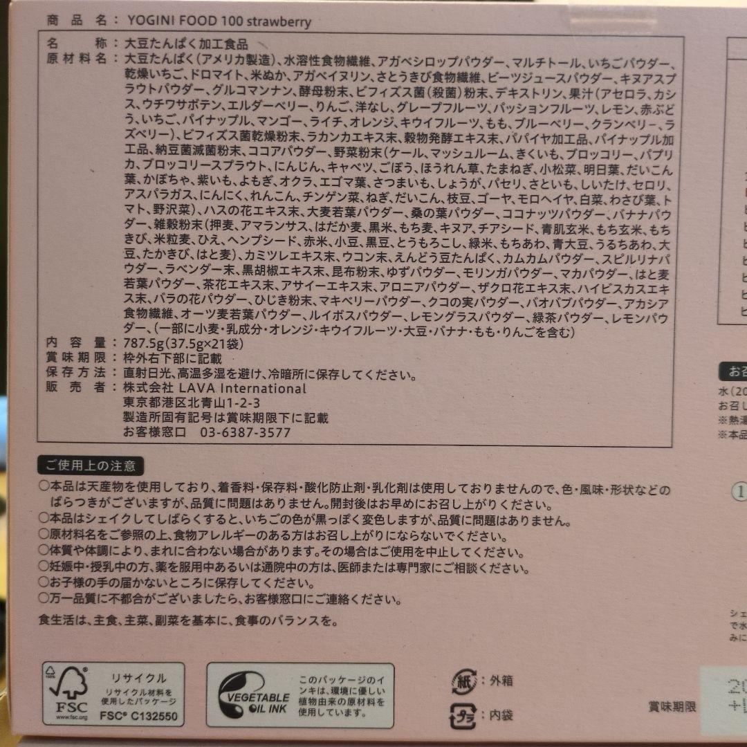 新品未開封　LAVA　YOGINI FOOD 100 3箱セット