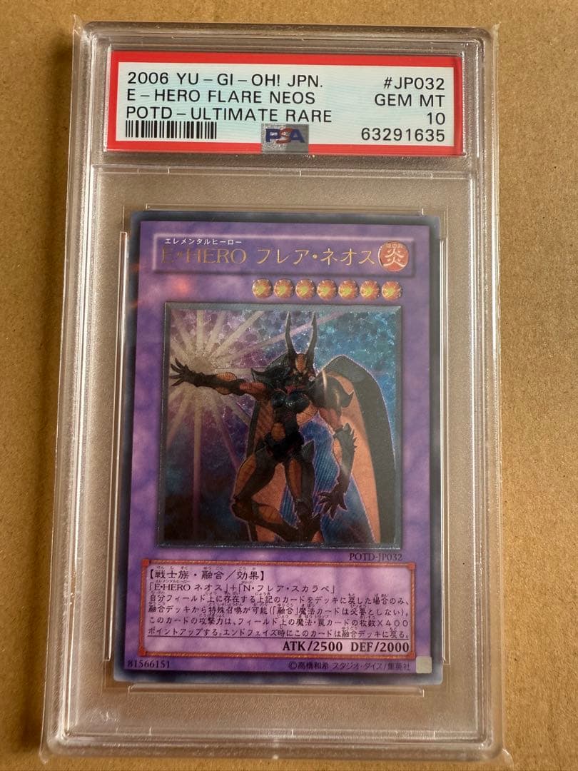 E-HERO フレア・ネオス PSA10 ULTIMATE RARE
