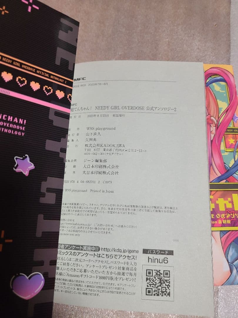 超てんちゃん! NEEDY GIRL OVERDOSE 公式アンソロジー 特典