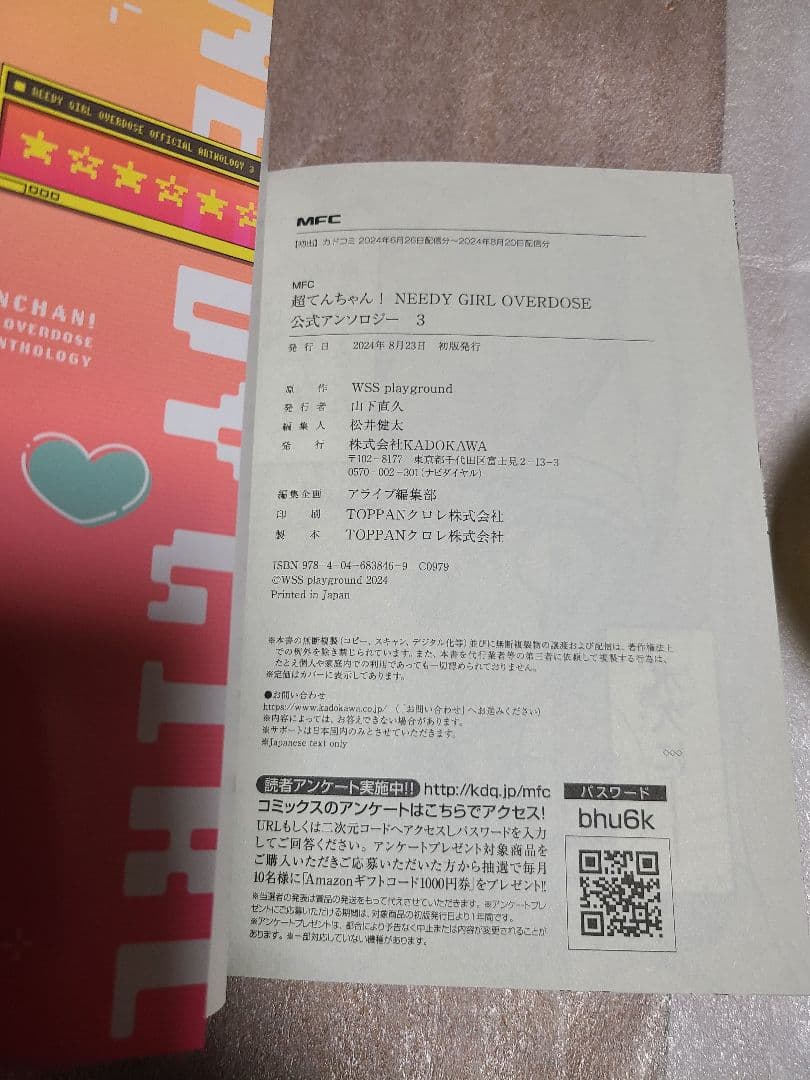 超てんちゃん! NEEDY GIRL OVERDOSE 公式アンソロジー 特典