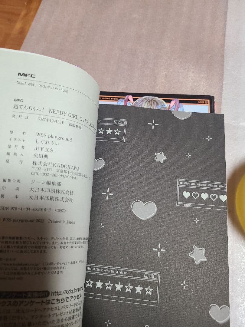超てんちゃん! NEEDY GIRL OVERDOSE 公式アンソロジー 特典