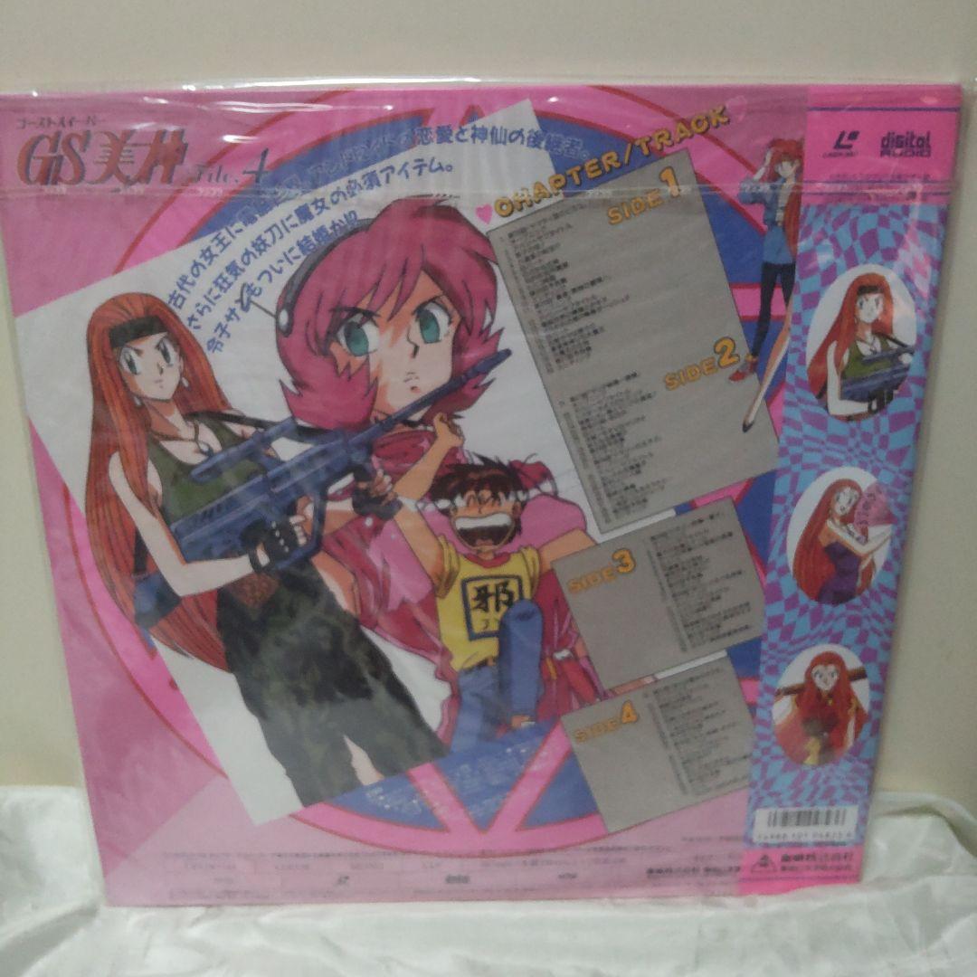 ゴーストスイーパー GS美神 File 1 ～ File 4 レーザーディスク