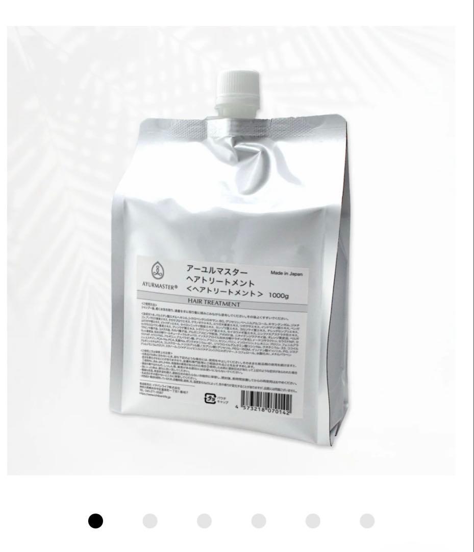 アーユルマスター　AYURMASTER ヘアトリートメント