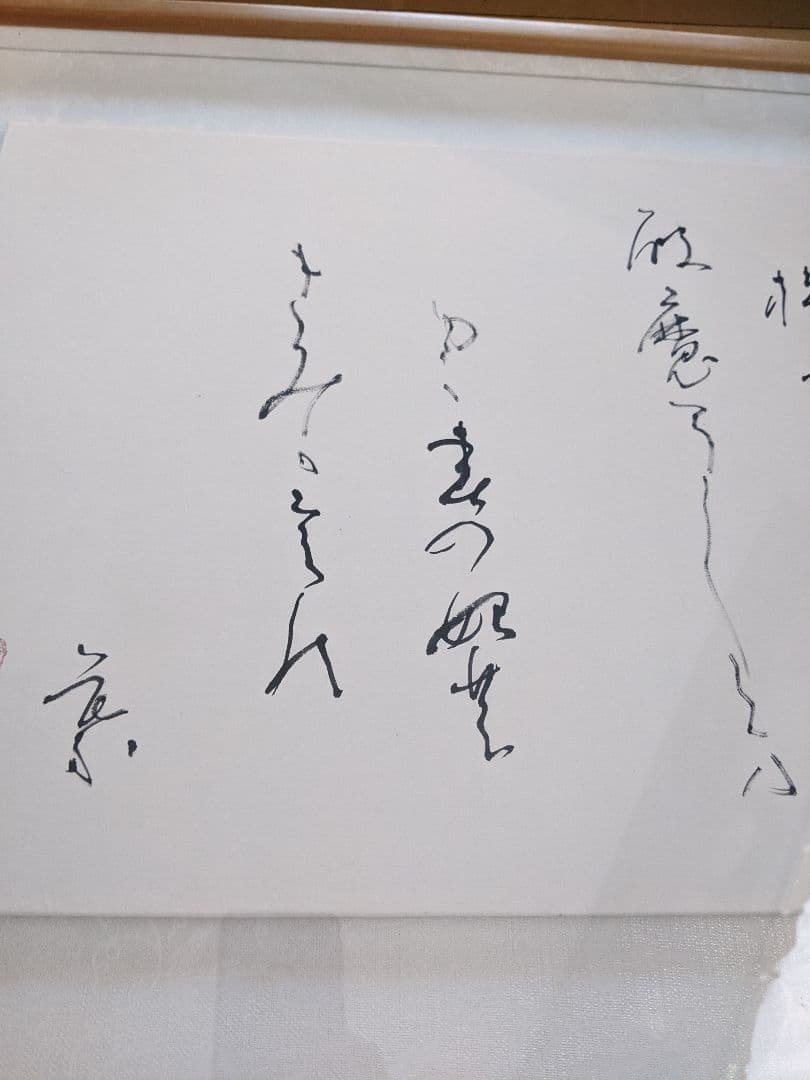 ①書家　内山玲子　書道作品