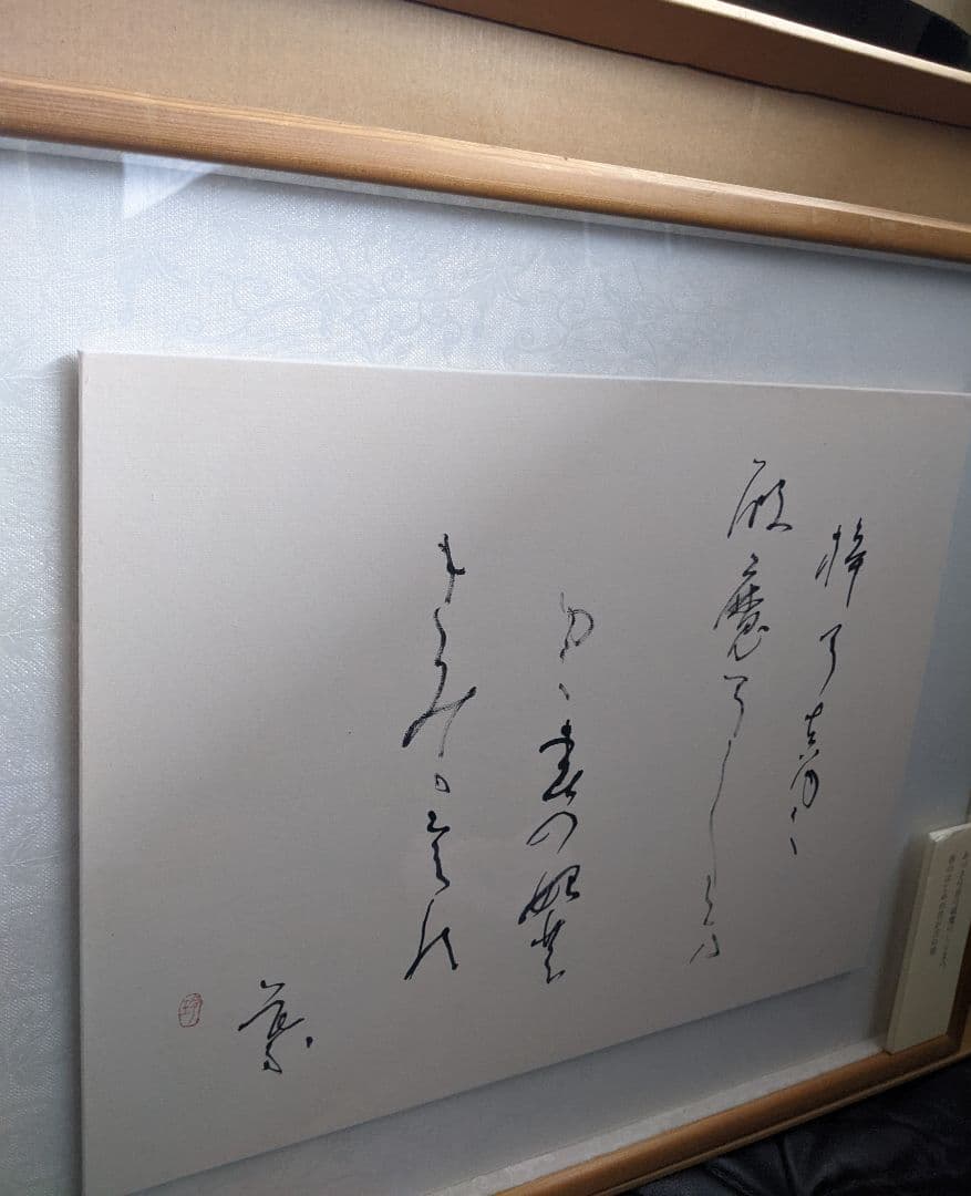 ①書家　内山玲子　書道作品