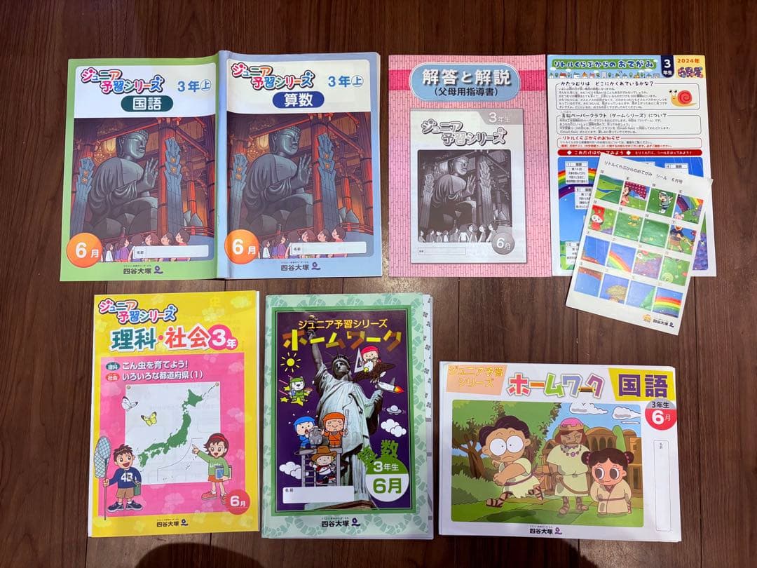 引っ越し終了【最新未記入】四谷大塚リトルくらぶ2024年度小学3年生1年分