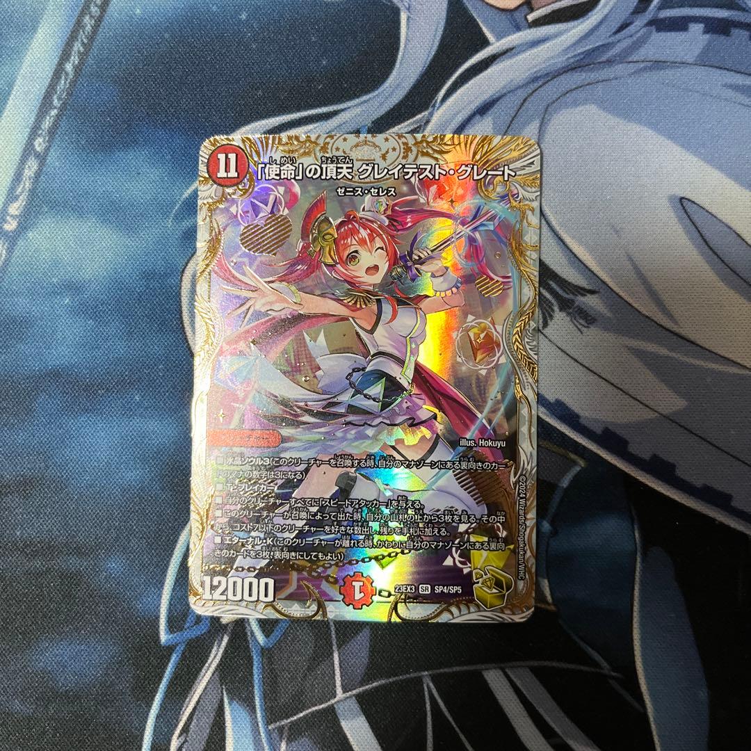 「使命」の頂天 グレイテストグレート　金トレジャー