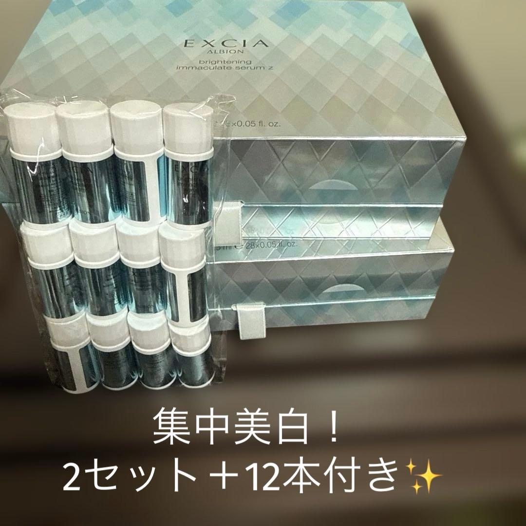 アルビオン ブライトニングイマキュレートセラムZ 28本×2セット＋12本