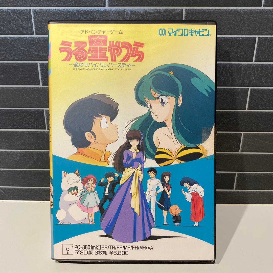 【マイクロキャビン】うる星やつら〜恋のサバイバル•バースデー〜