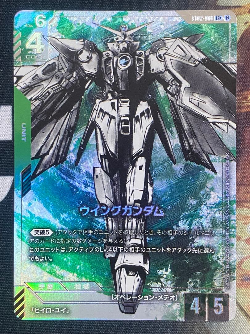 ガンダムカードゲーム ウイングガンダム LR+