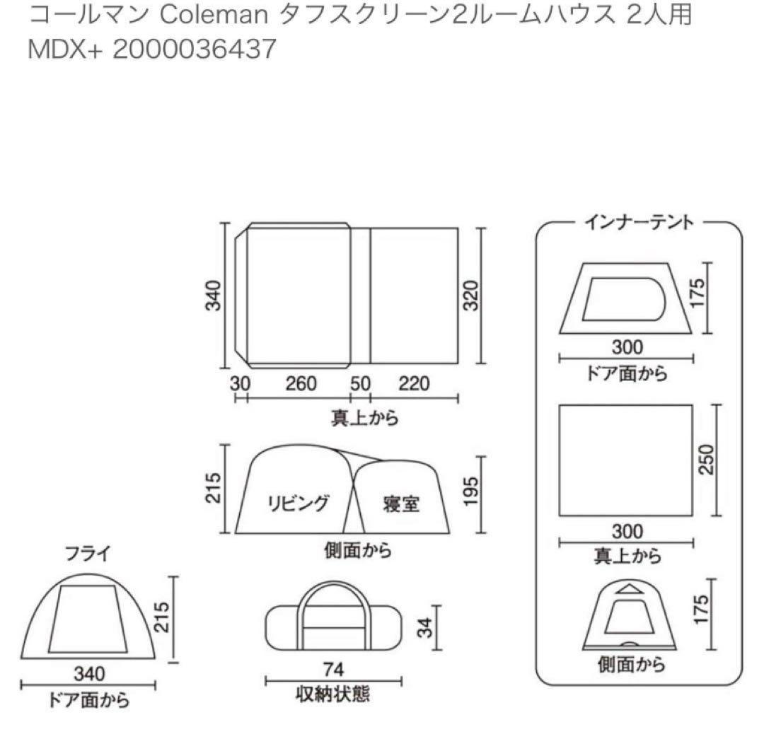 【超美品】Coleman コールマン タフスクリーン2ルームハウス/MDX+