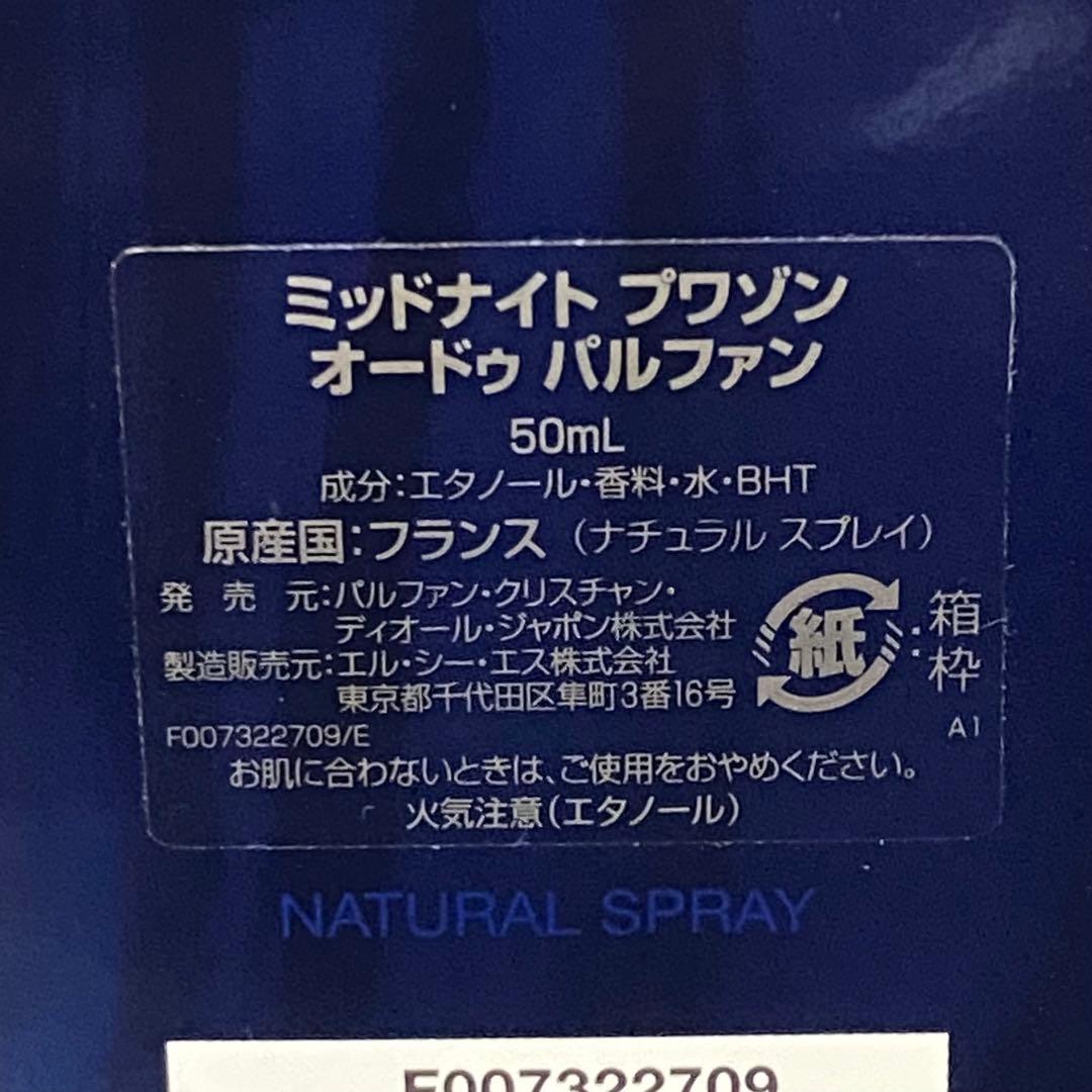 Dior ディオール ミッドナイトポワゾン　 collector 50ml