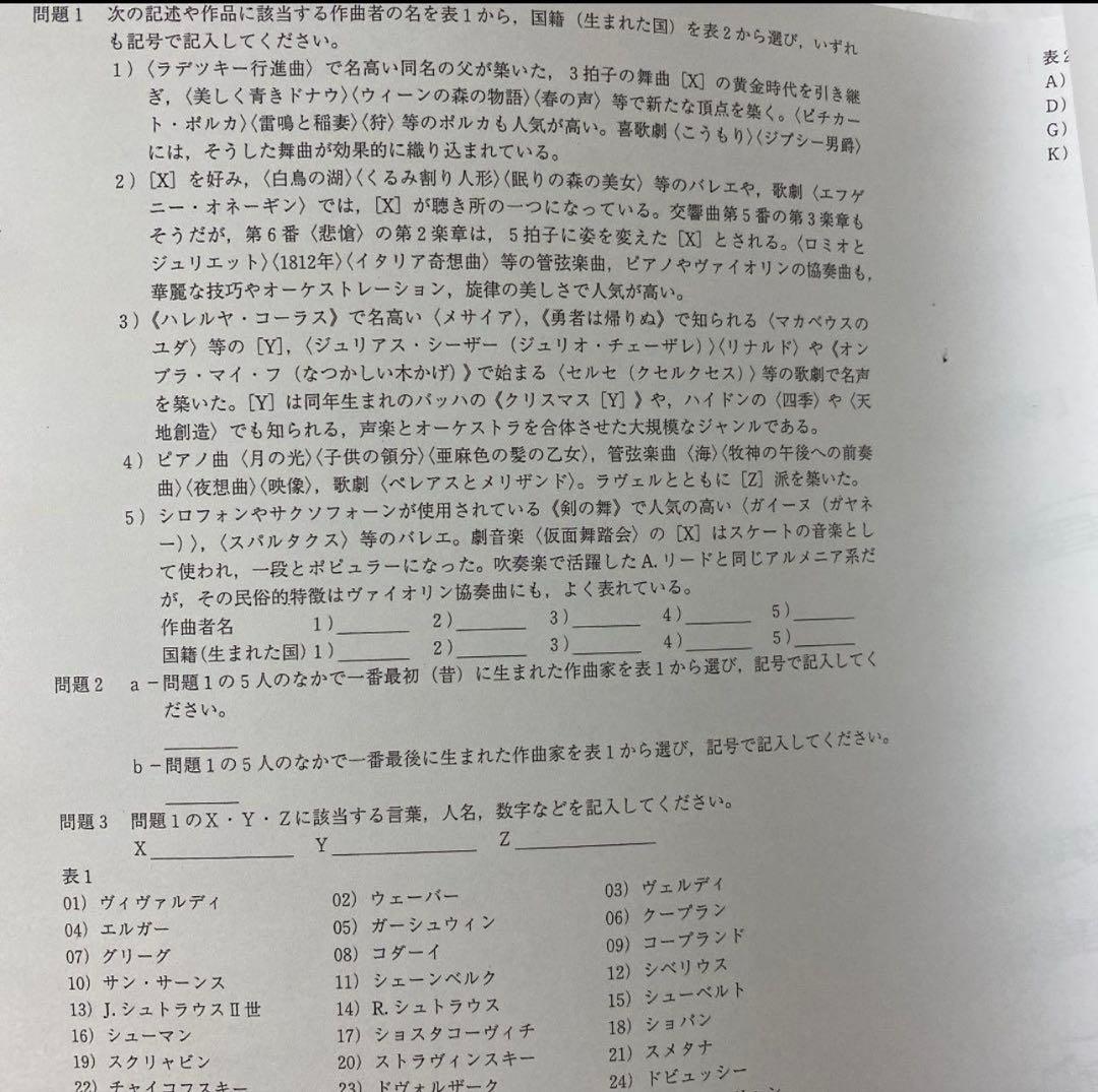 東京藝術大学 音楽環境創造科 対策プリント