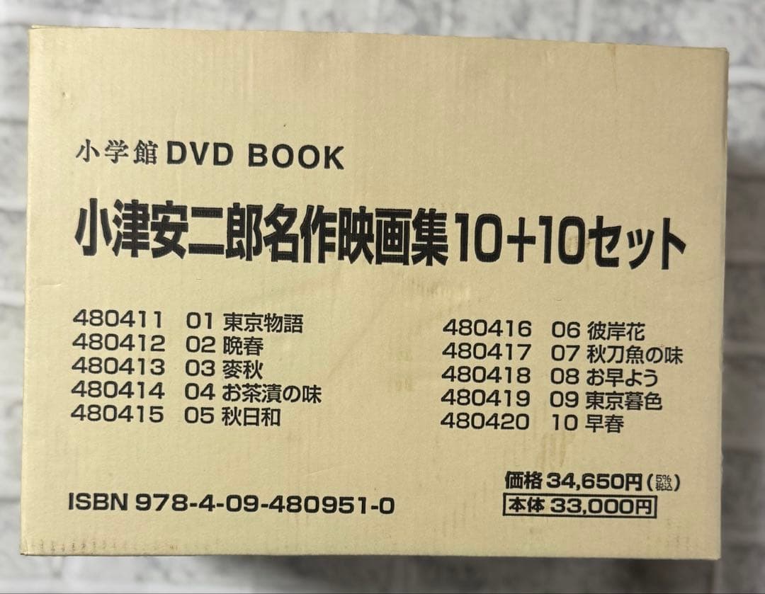 新品未開封 DVD「小津安二郎名作映画集10+10セット」 小学館