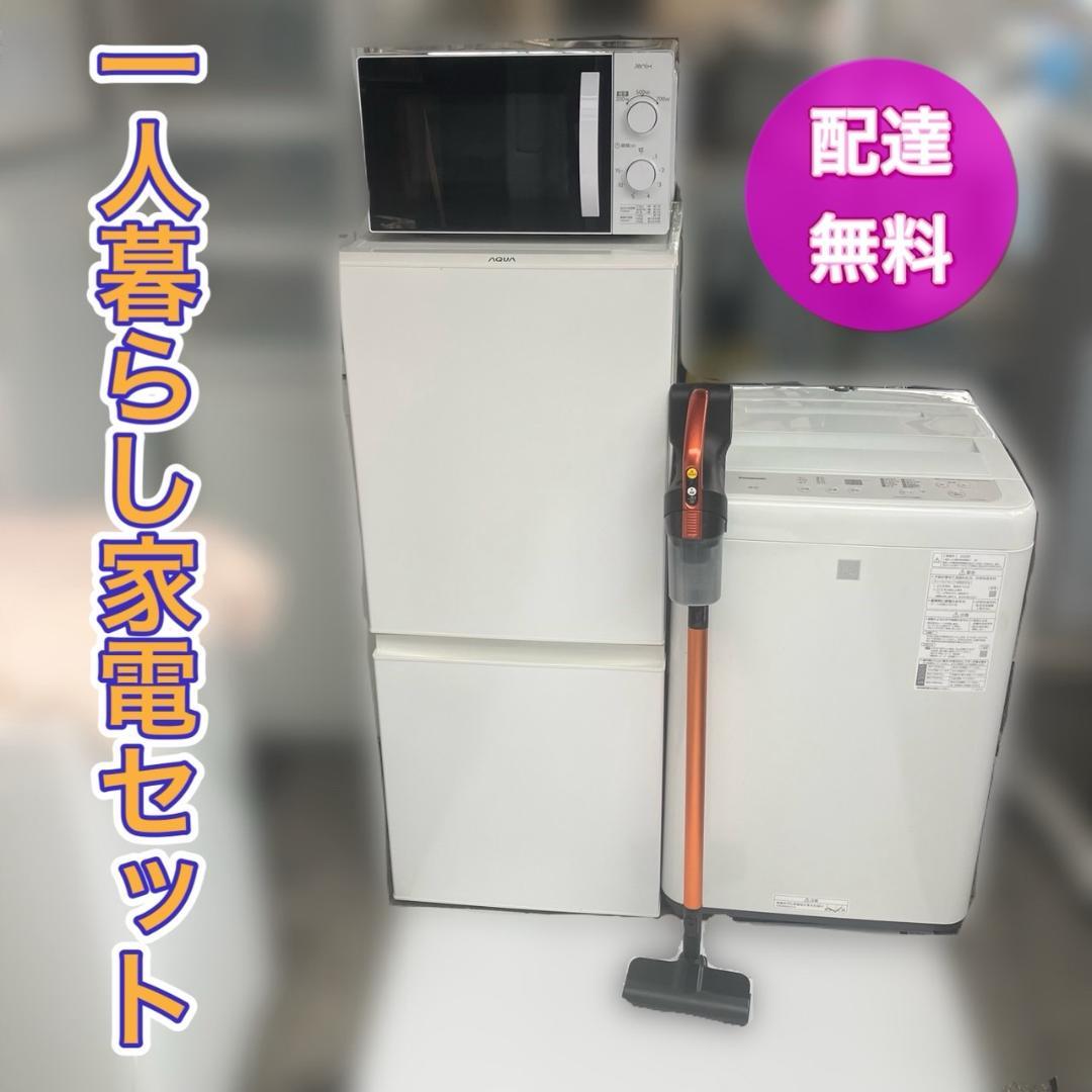 【福岡市 市内近郊限定】高年式 3点（コードレス掃除機付き）配送設置無料♬