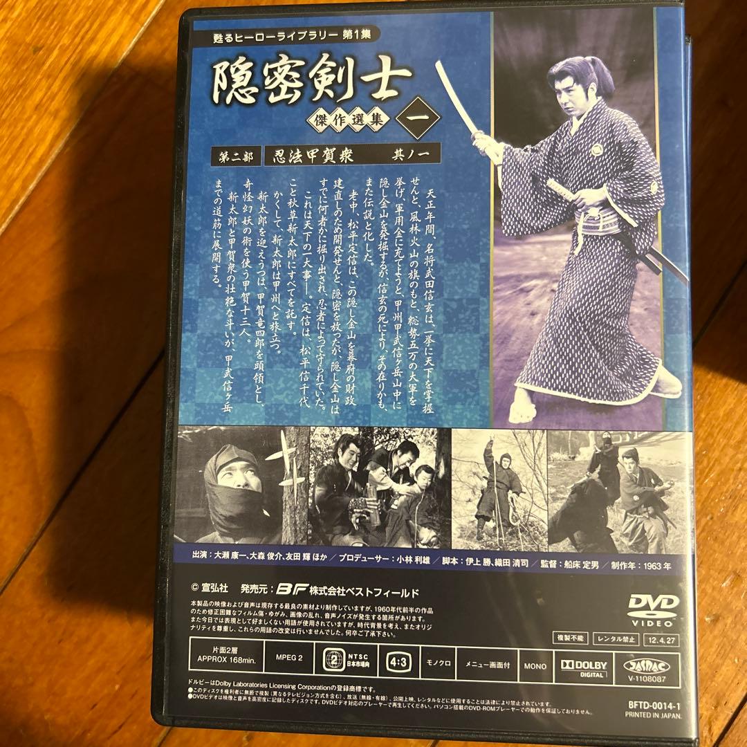 隠密剣士放送開始50周年記念 甦るヒーローライブラリー 第1集 隠密剣士 傑作…