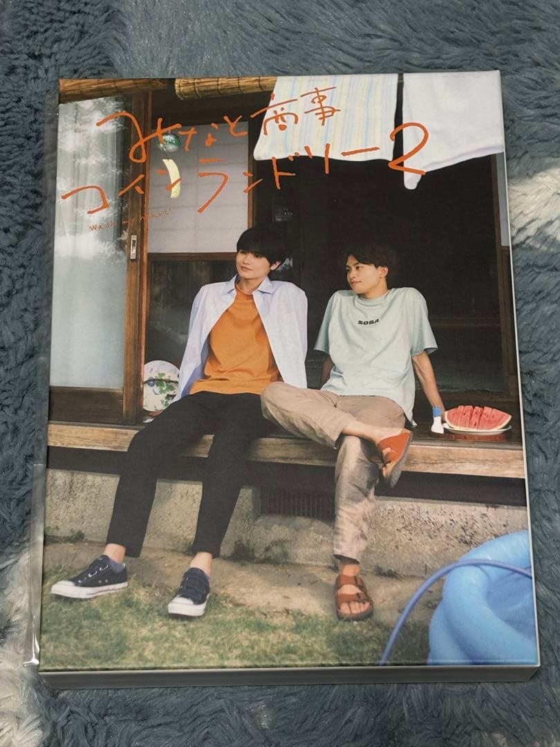 【1月末まで】みなしょー/みなと商事ランドリー2 DVD-BOX