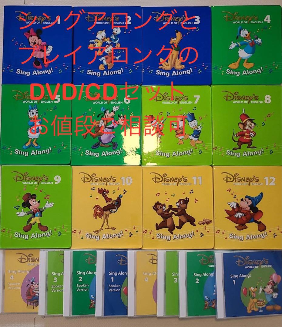 ディズニーSing Along! & Play Along! DVD/CDセット