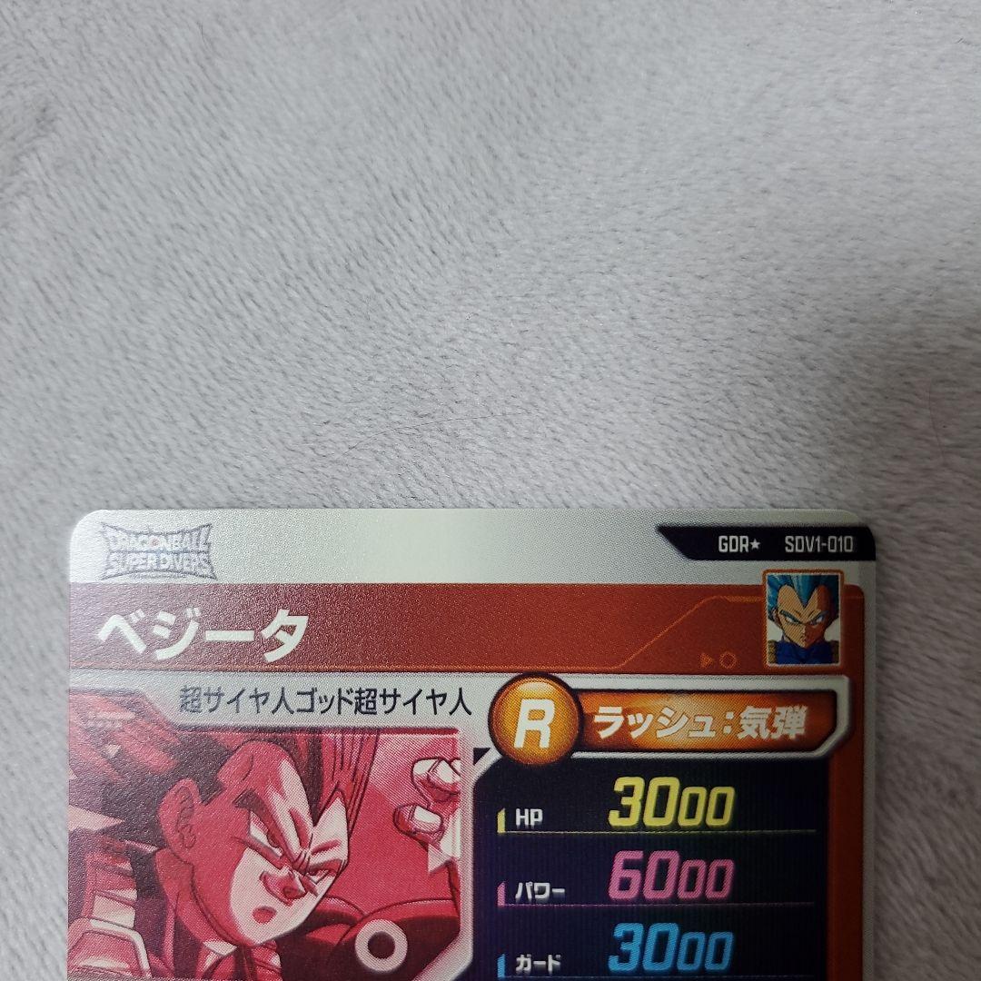 ドラゴンボールスーパーダイバーズ GDR SDV1-010 ベジータ　パラレル