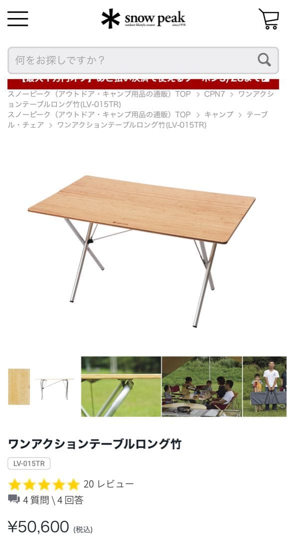 スノーピーク　ワンアクションテーブル　ロング竹