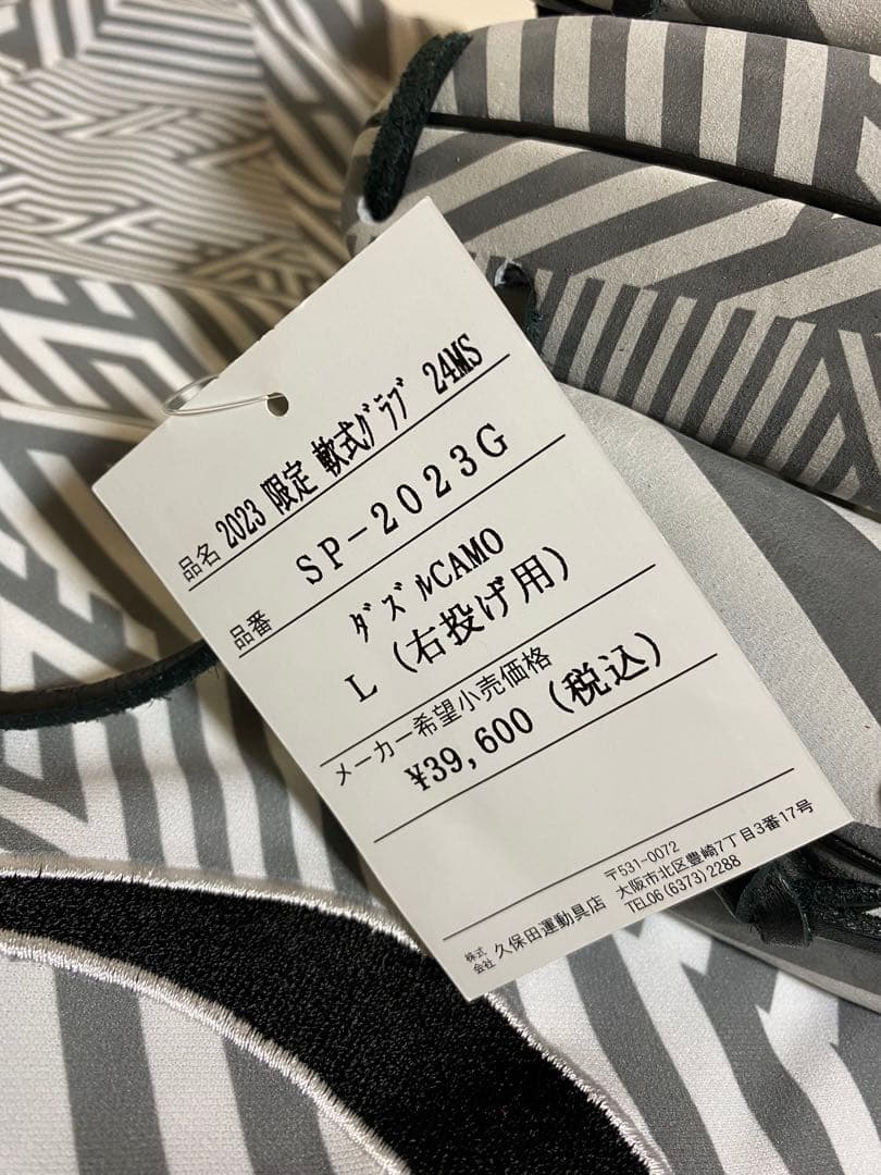 《ダズルカモ》2023限定グラブ【久保田スラッガー】軟式一般用グラブ新品未使用