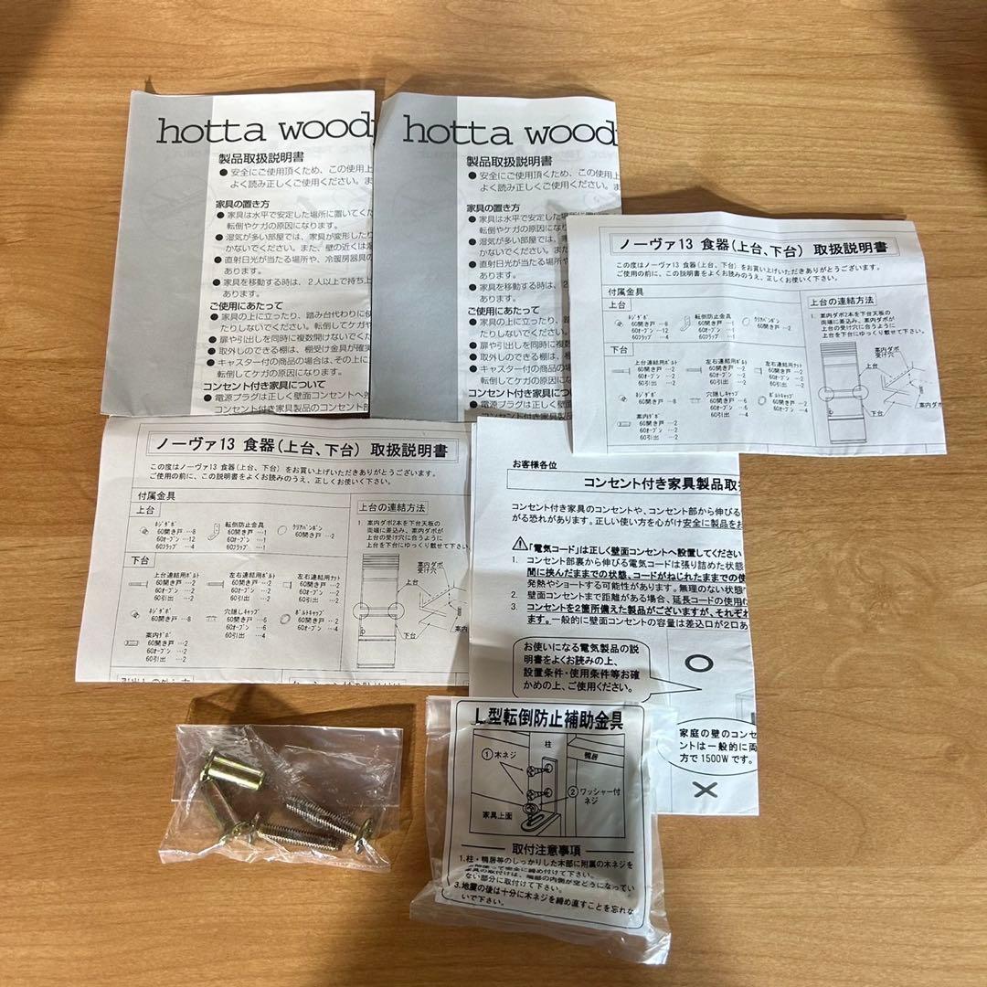 hotta woody 堀田木工所 ノーヴァ2 NA ダイニングボード A088