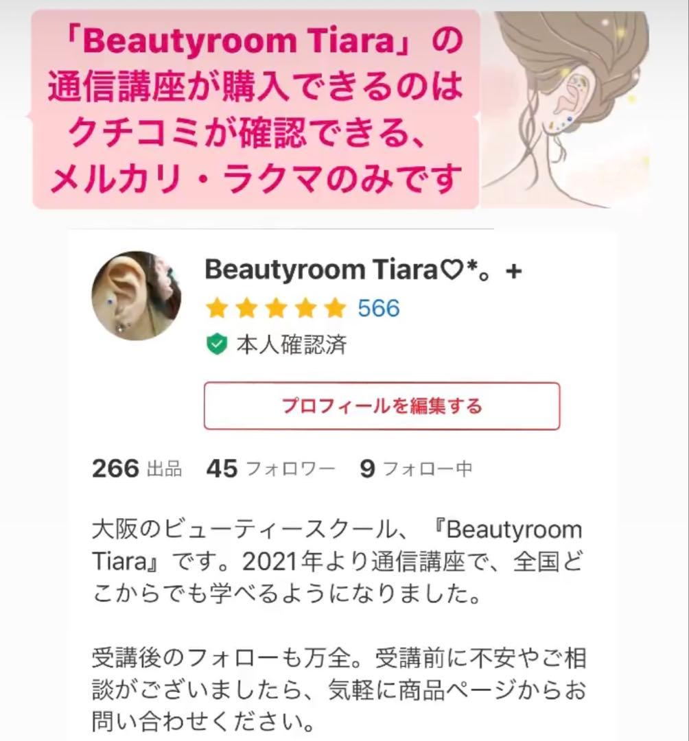 【即購入OK】耳つぼジュエリー資格＋耳つぼジュエリーデザイナー講座 通信講座