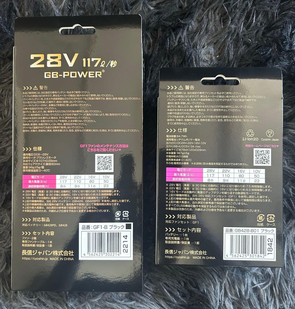 バッテリー ファン セット28V GB-POWER長信ジャパンGB428GF1
