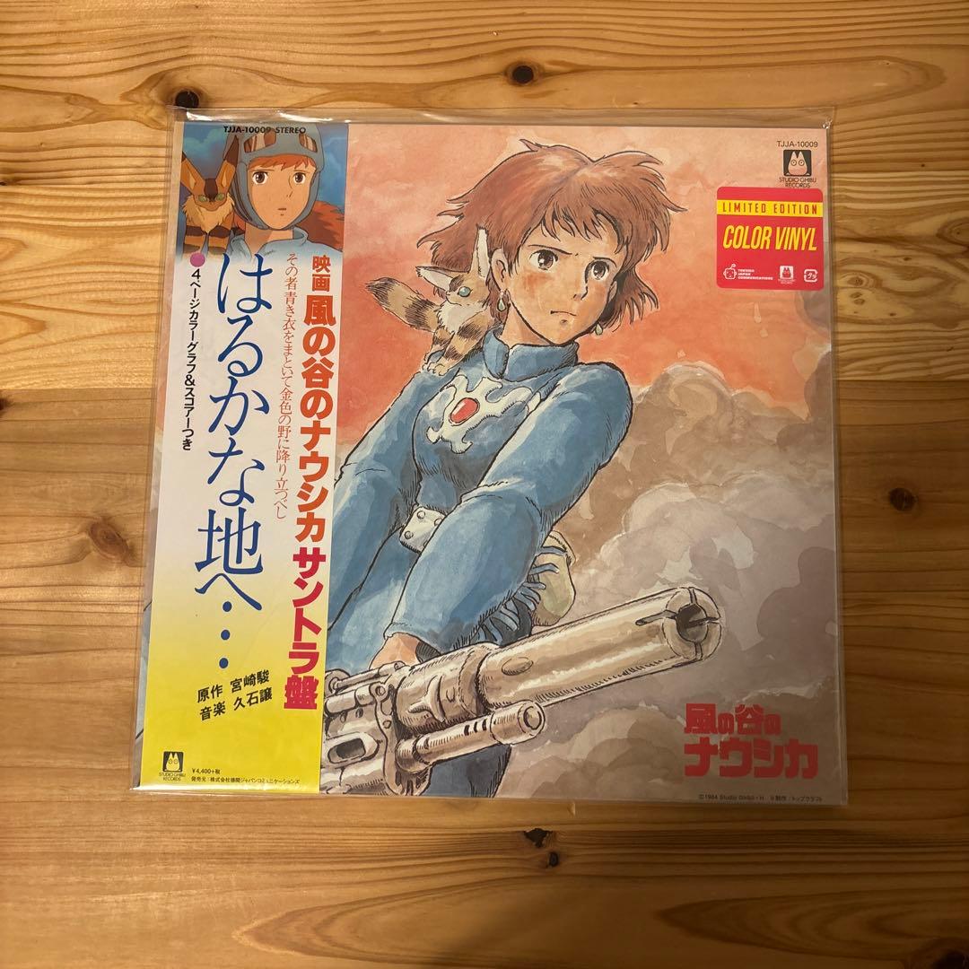 【新品未使用】風の谷のナウシカ カラーヴァイナル レコード 限定版 LP ジブリ