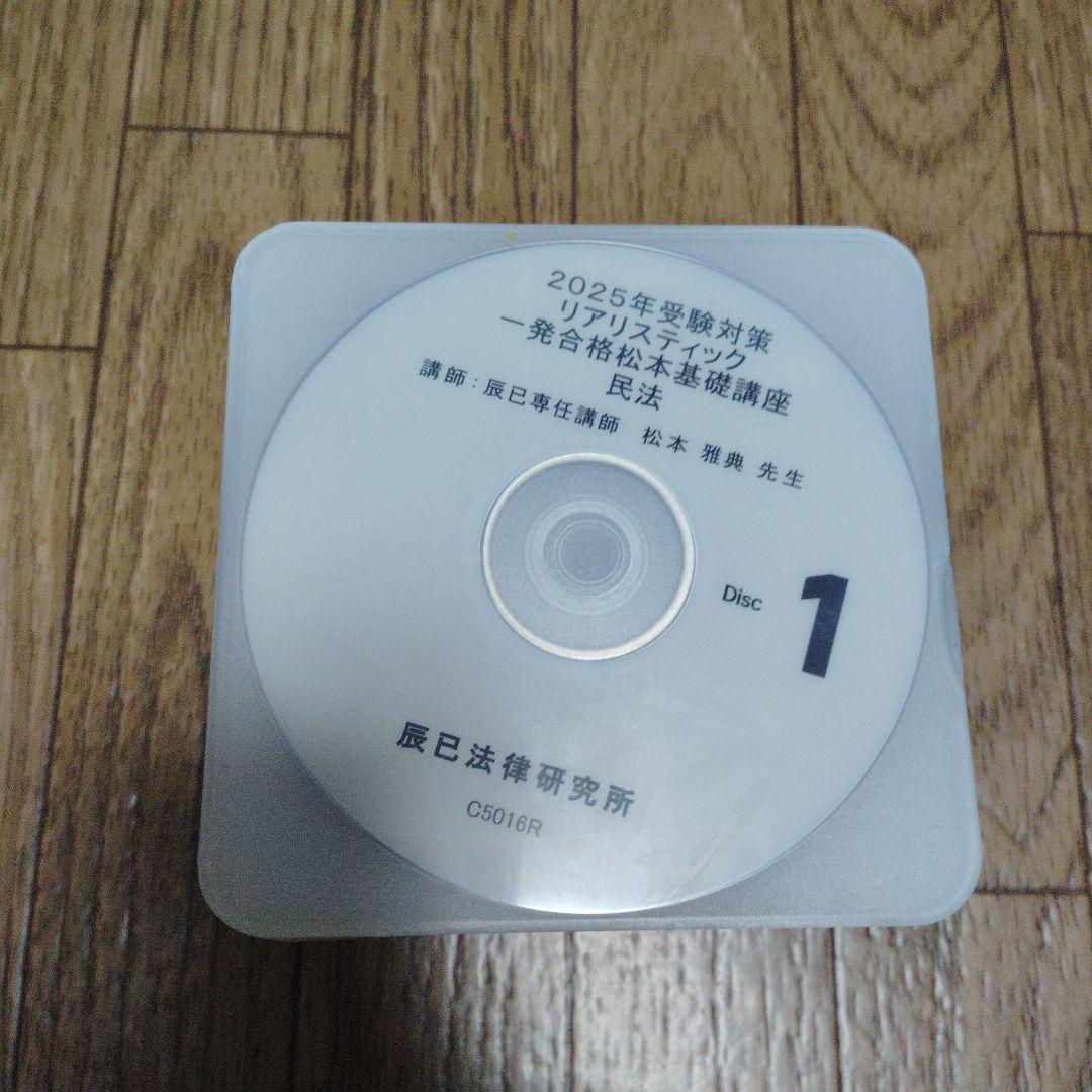 専用　2025年司法書士試験対策リアリスティック講義 DVDセット 民法 講座