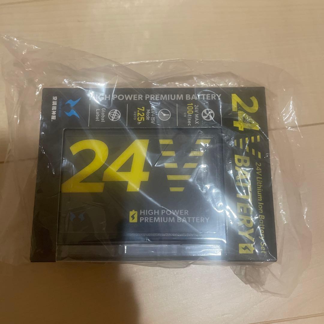 2025最新　サンエス　空調風神服　24Vファンバッテリー3点セット　新品未使用