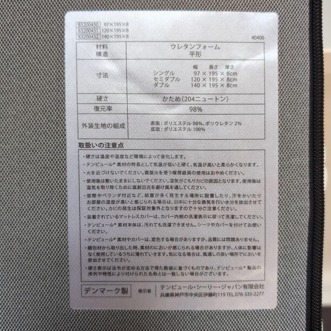 テンピュールプリマフトン