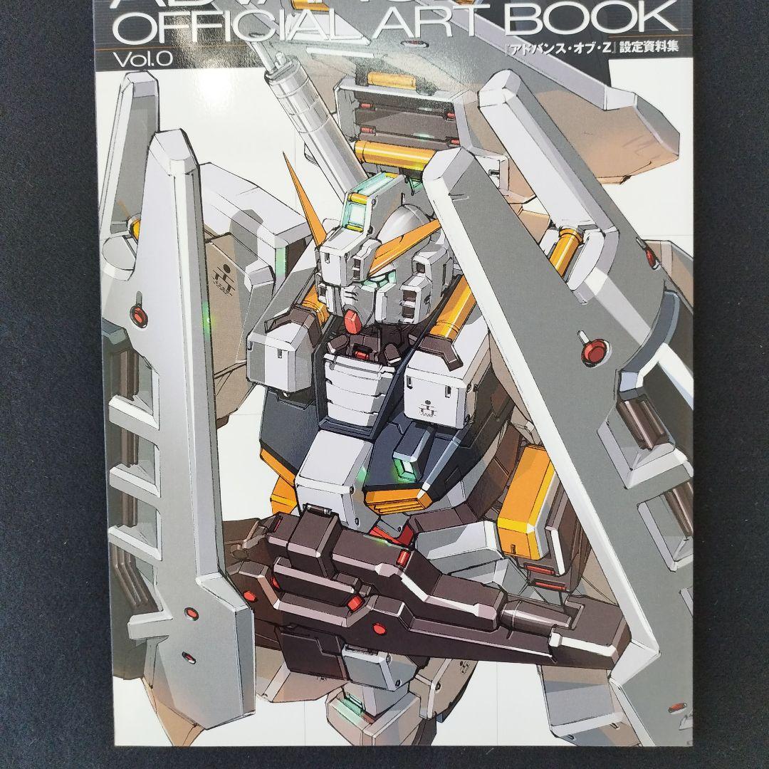 アドバンス・オブ・Z 　ティターンズの旗のもとに　ムック本全6巻＋設定資料集