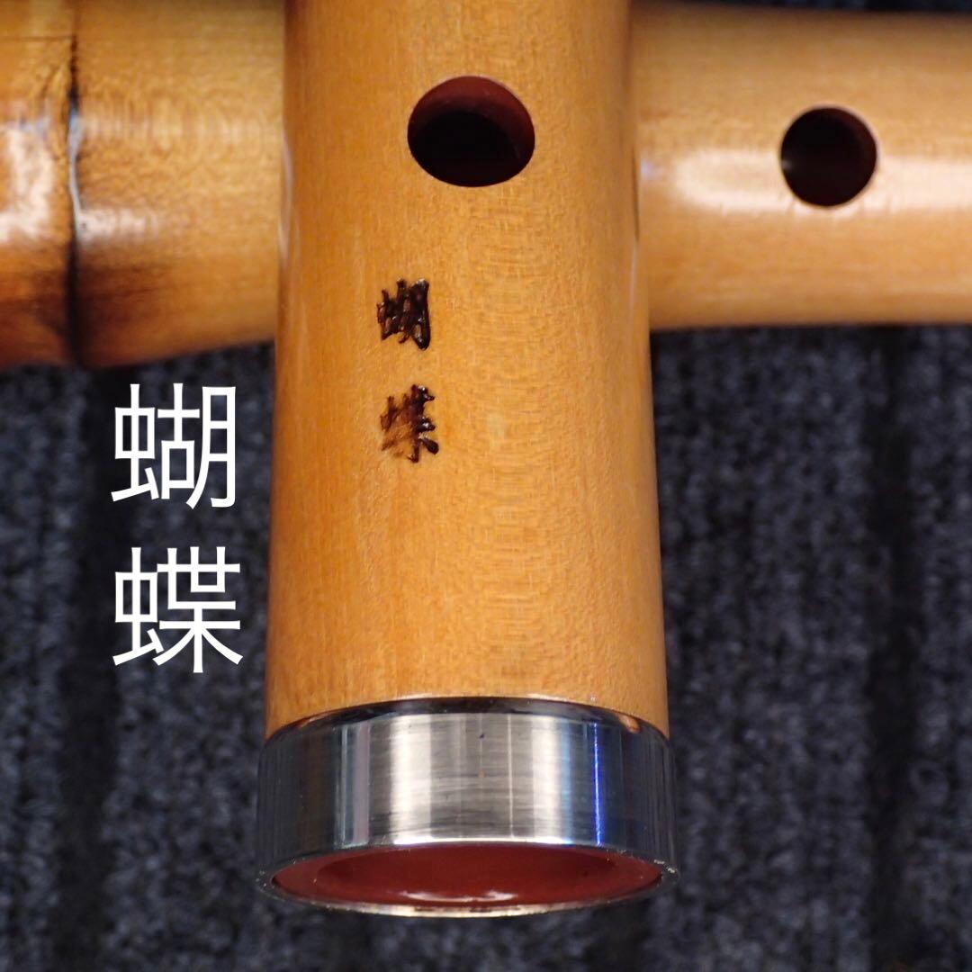 尺八 銘木 (楓)蝴蝶 曲管 1尺９寸(C♯管)
