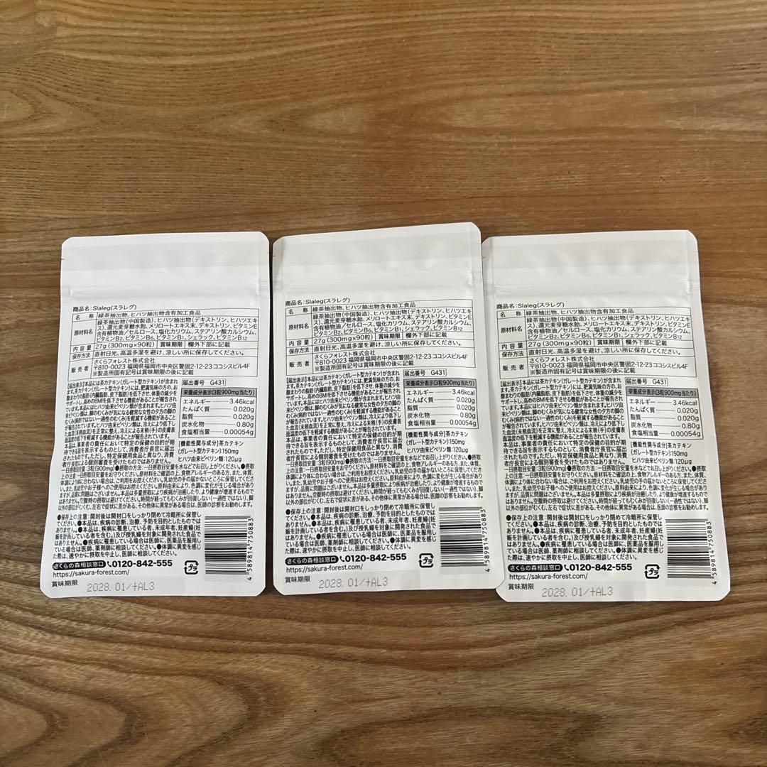 スラレグ3袋